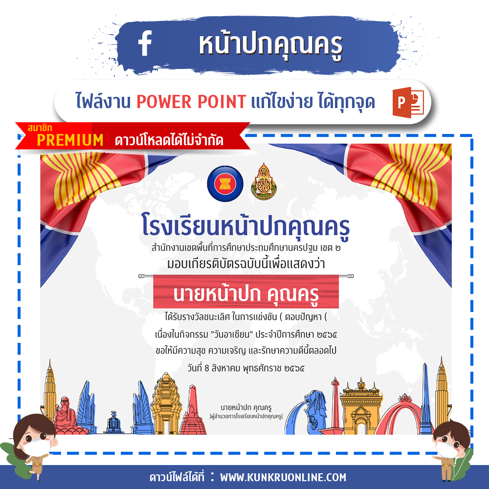 คุณครูออนไลน์ สื่อการสอน ปกวิชาการ บอร์ดการประเมิน